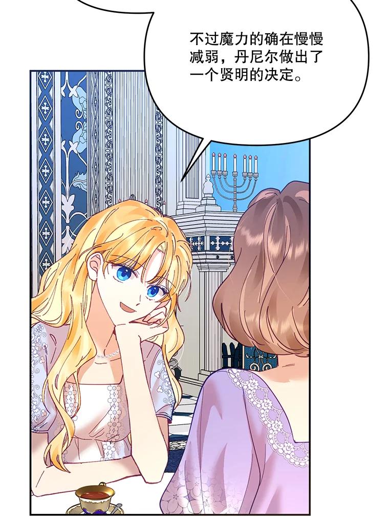 《披荆斩棘的未来》22.魔力回归 第96页