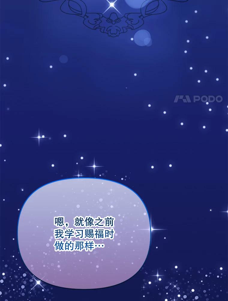 《小不点圣女大人》21.赐福 第60页
