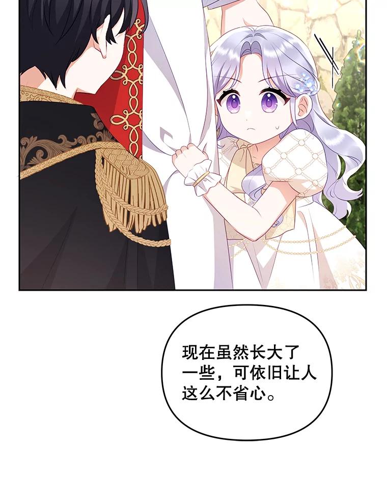 《小不点圣女大人》21.赐福 第44页
