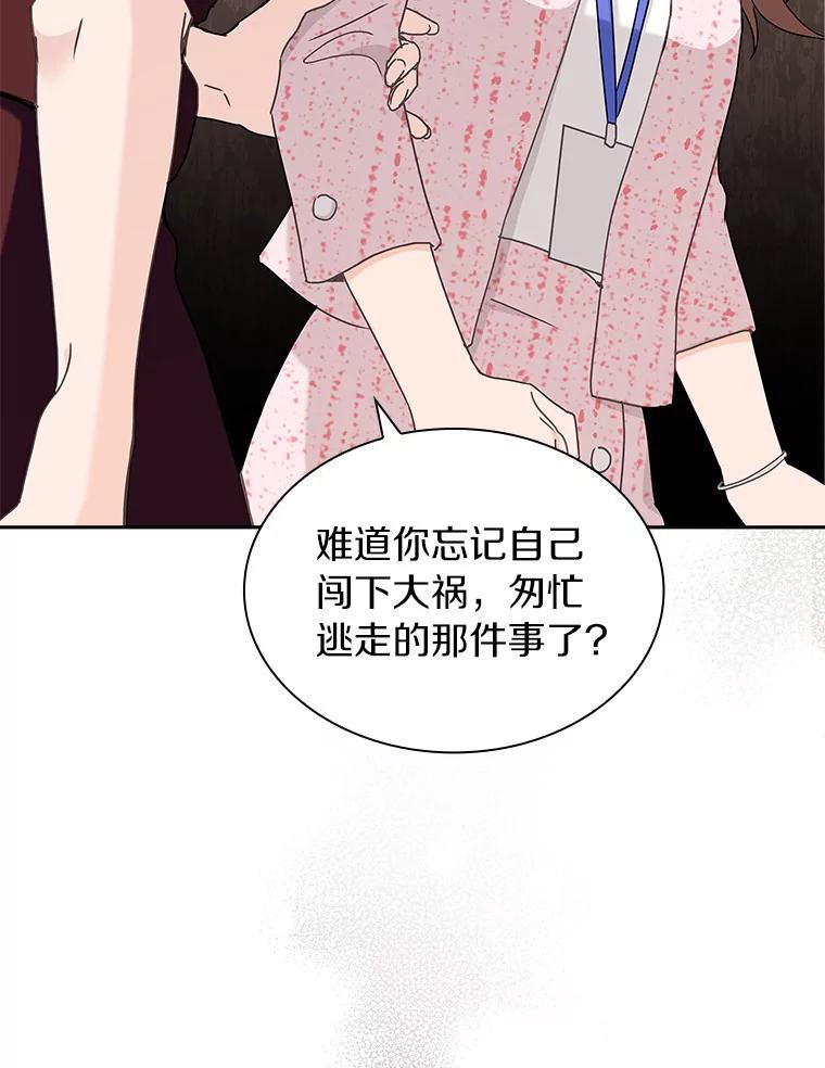 《爱情，进行时》21.正面交锋 第32页