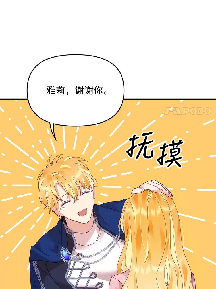 《披荆斩棘的未来》22.魔力回归 第27页