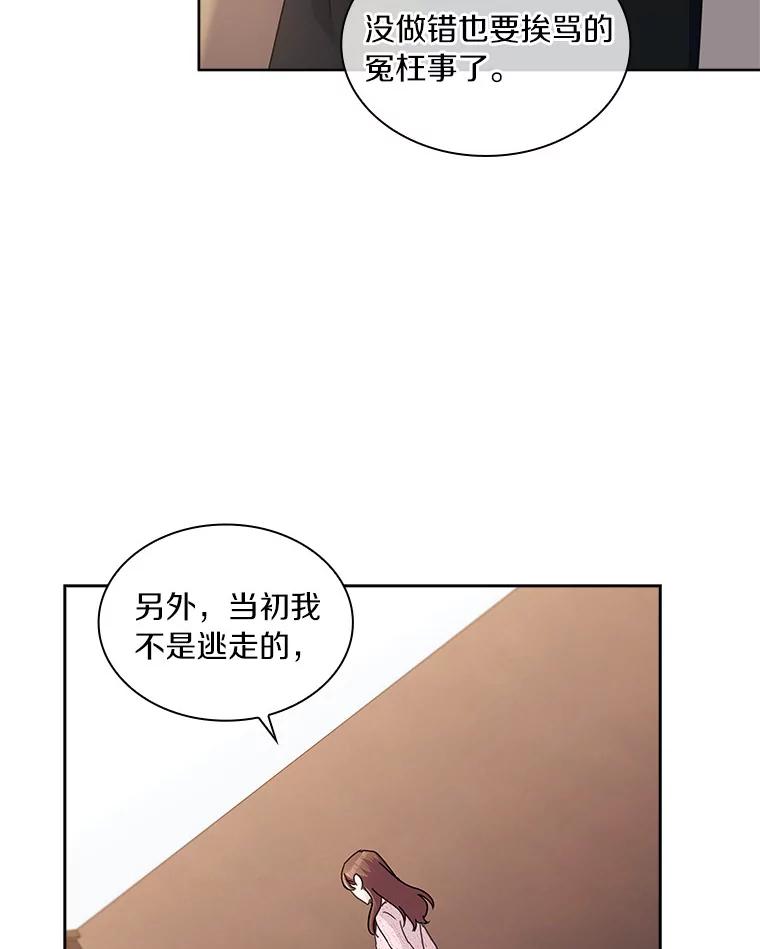 《爱情，进行时》21.正面交锋 第106页