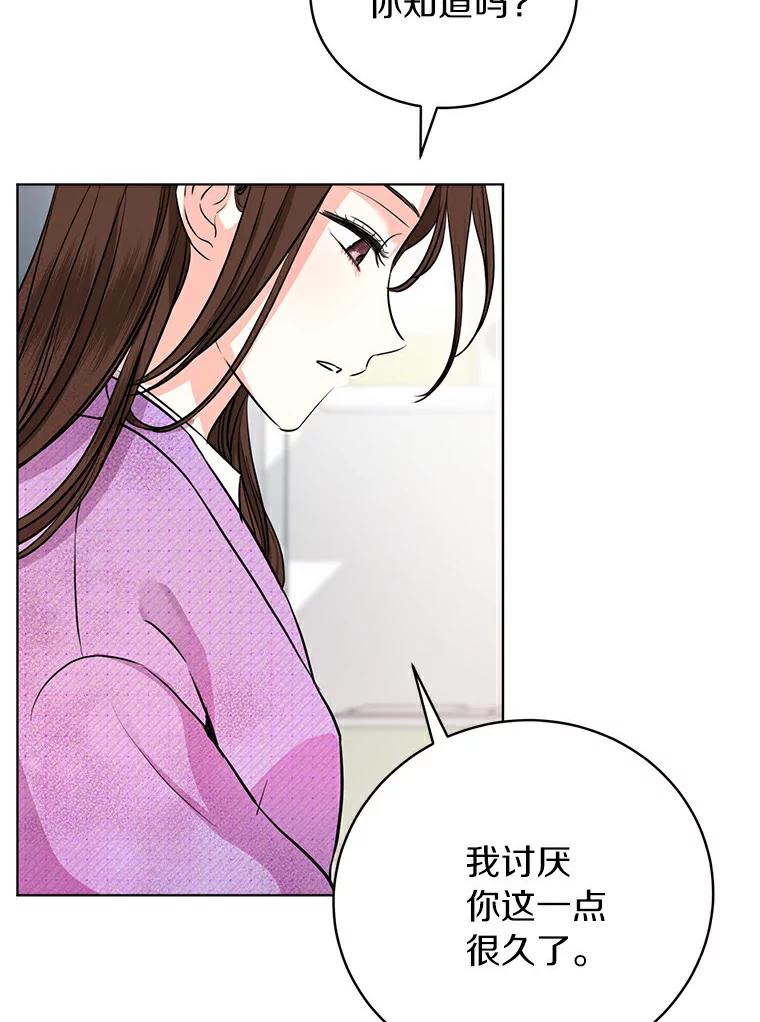 《与宿敌共眠》22.彼此在意 第59页