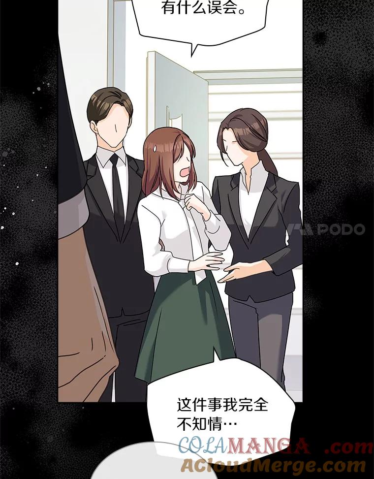 《爱情，进行时》21.正面交锋 第77页