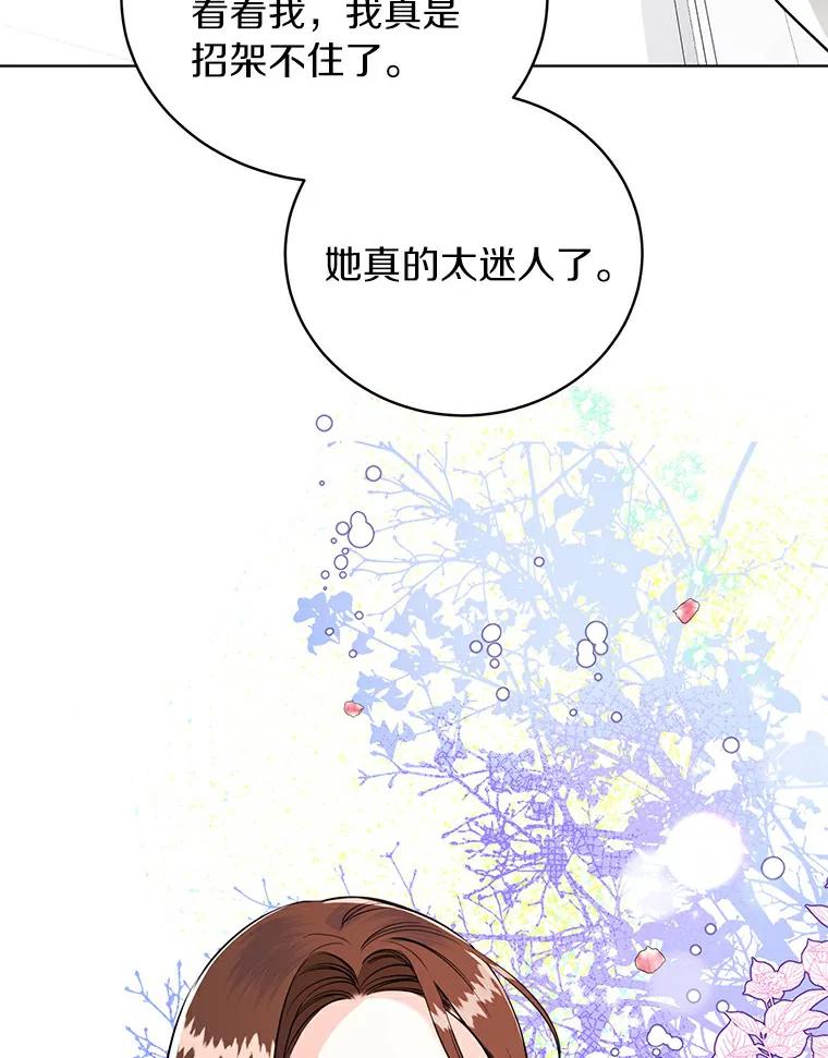 《与宿敌共眠》22.彼此在意 第41页
