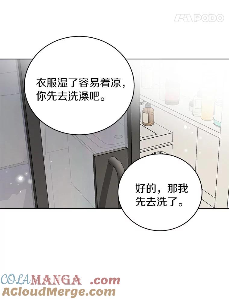 《与宿敌共眠》22.彼此在意 第22页