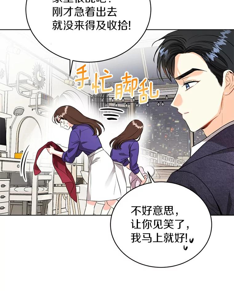 《与宿敌共眠》22.彼此在意 第8页