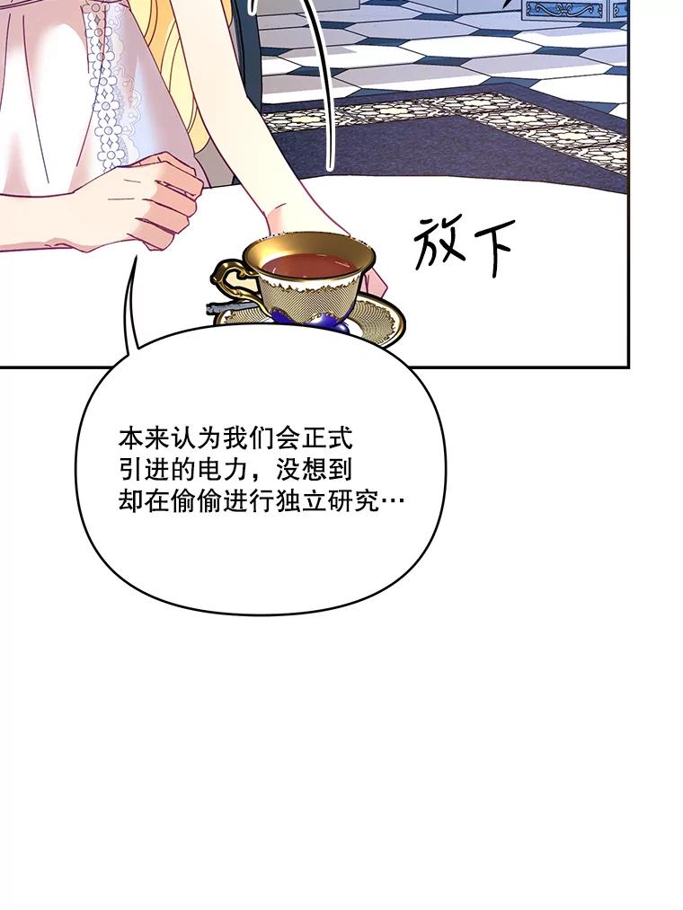 《披荆斩棘的未来》22.魔力回归 第87页