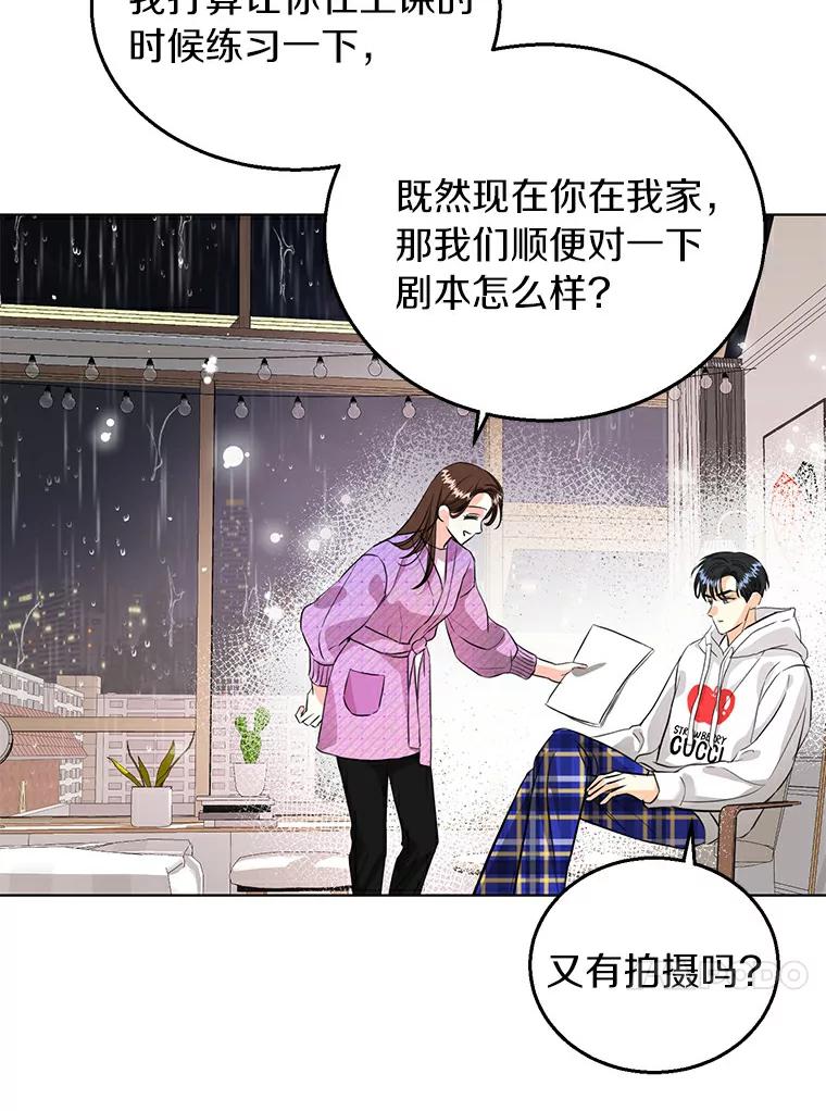 《与宿敌共眠》22.彼此在意 第54页