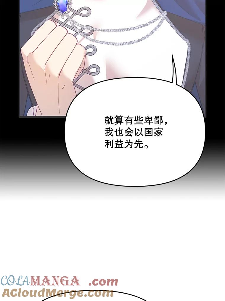 《披荆斩棘的未来》22.魔力回归 第93页
