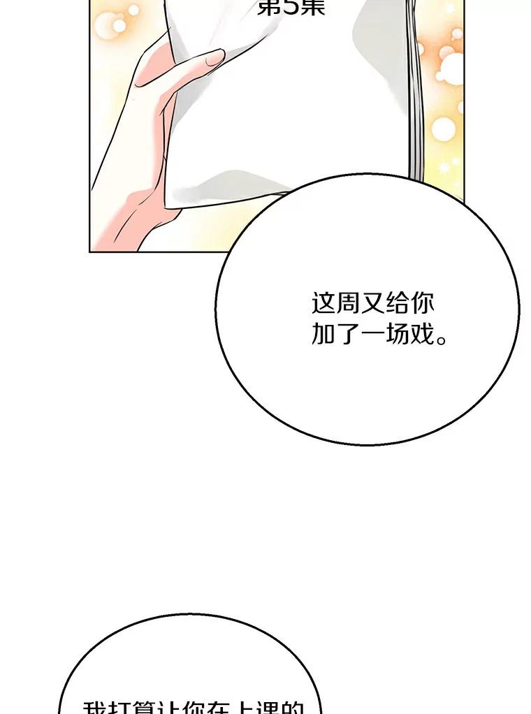《与宿敌共眠》22.彼此在意 第53页