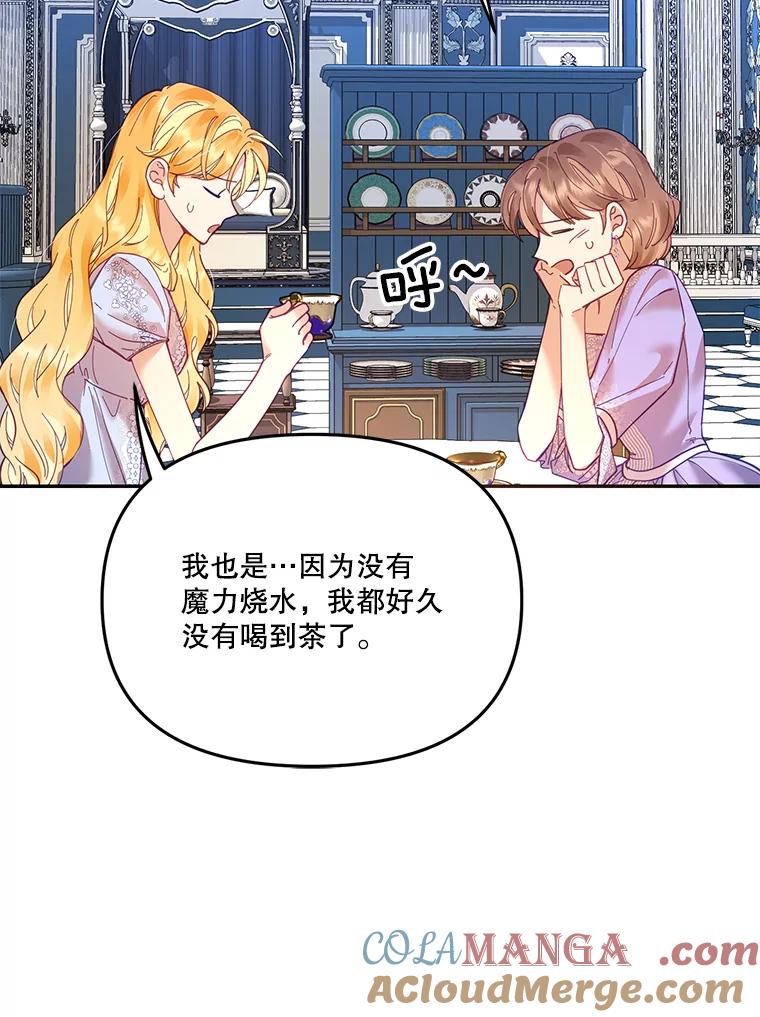 《披荆斩棘的未来》22.魔力回归 第57页