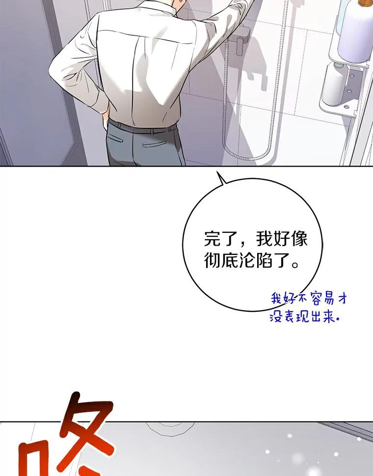 《与宿敌共眠》22.彼此在意 第39页