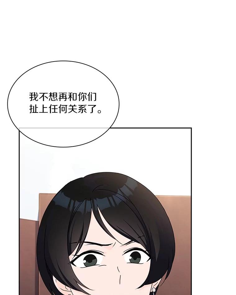 《爱情，进行时》21.正面交锋 第103页