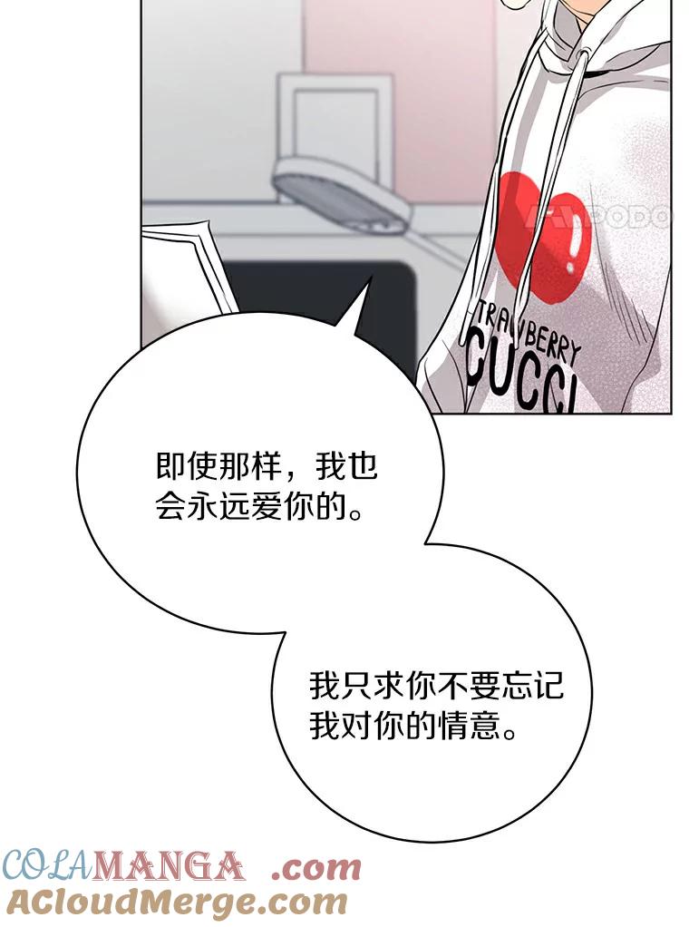 《与宿敌共眠》22.彼此在意 第61页