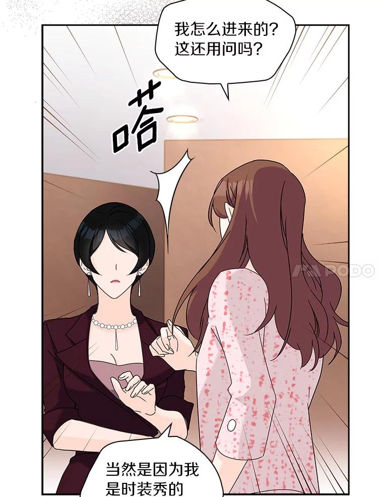 《爱情，进行时》21.正面交锋 第34页