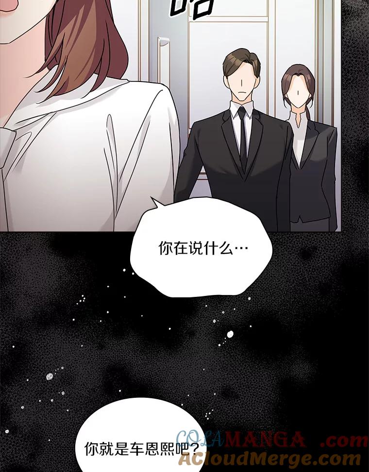 《爱情，进行时》21.正面交锋 第73页
