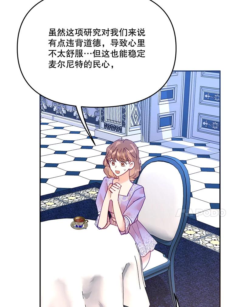 《披荆斩棘的未来》22.魔力回归 第94页