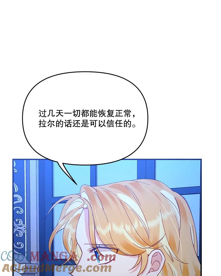《披荆斩棘的未来》22.魔力回归 第9页