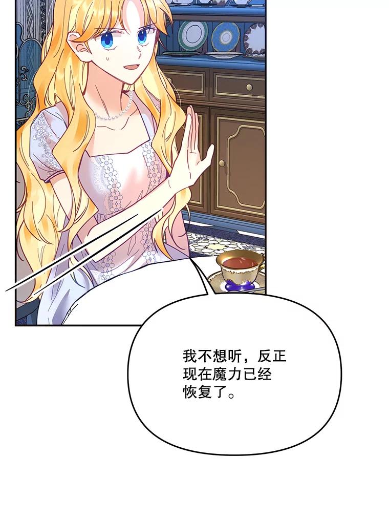 《披荆斩棘的未来》22.魔力回归 第71页