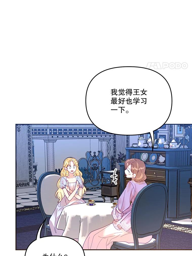 《披荆斩棘的未来》22.魔力回归 第72页