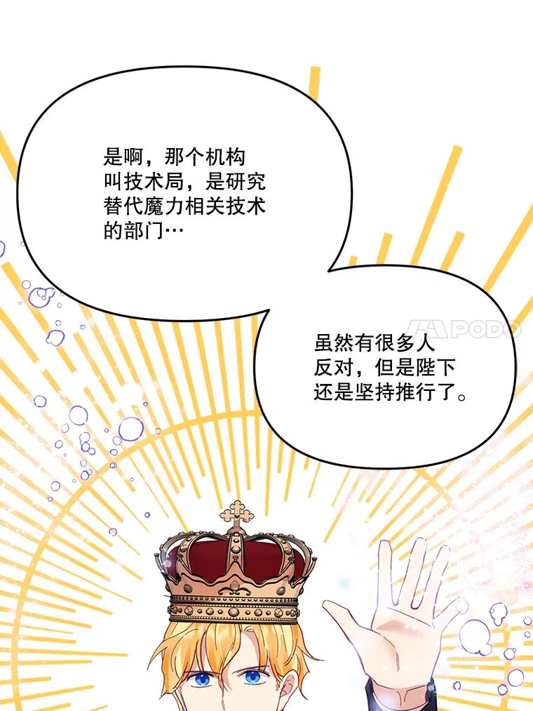 《披荆斩棘的未来》22.魔力回归 第75页