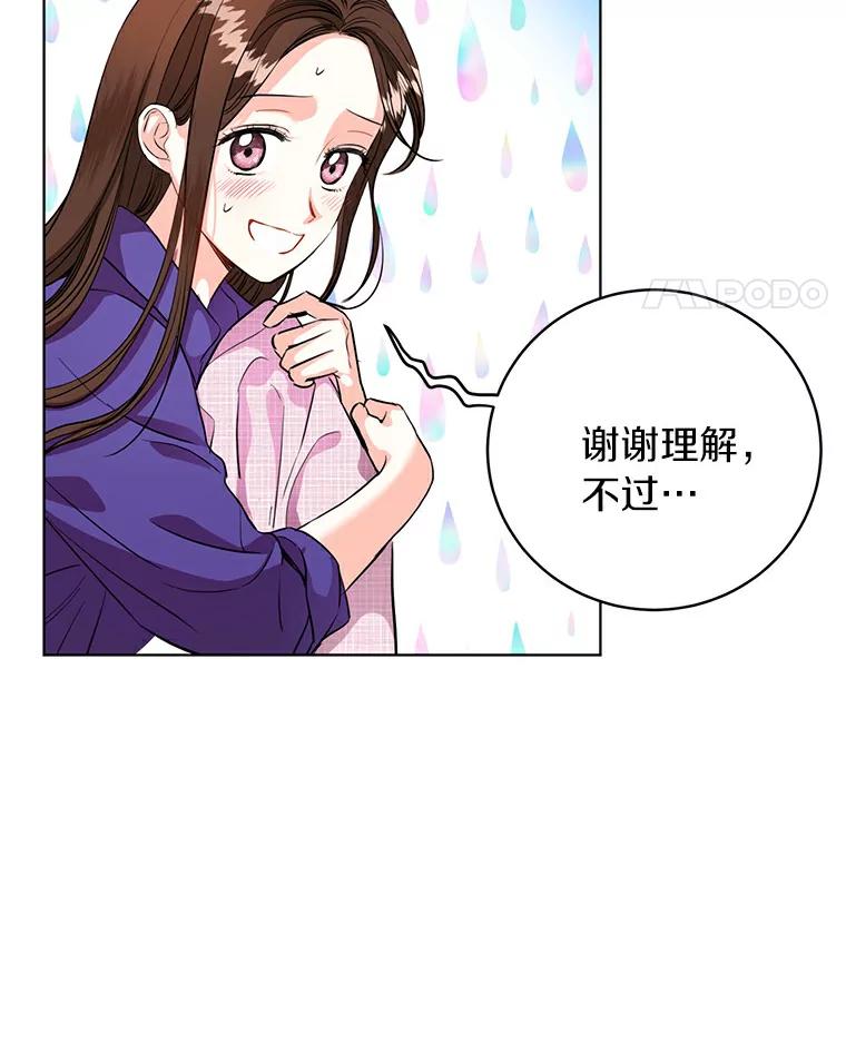 《与宿敌共眠》22.彼此在意 第11页