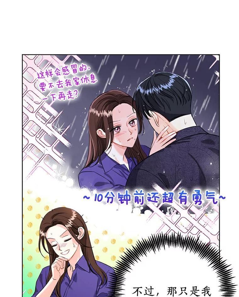 《与宿敌共眠》22.彼此在意 第5页