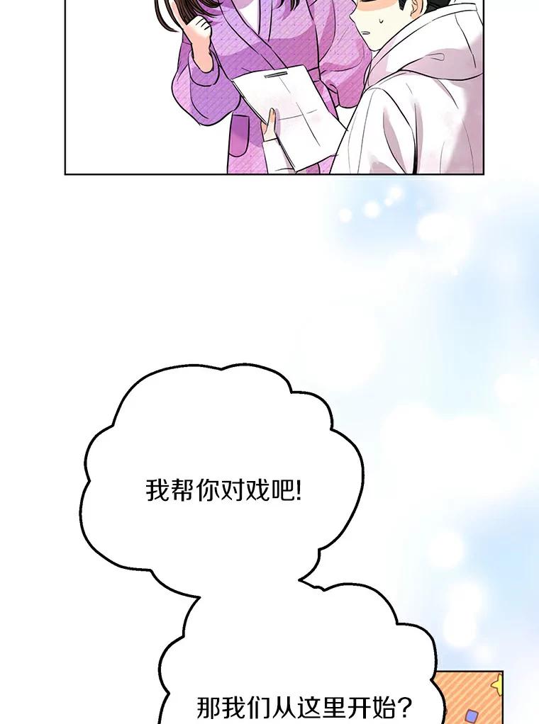 《与宿敌共眠》22.彼此在意 第56页