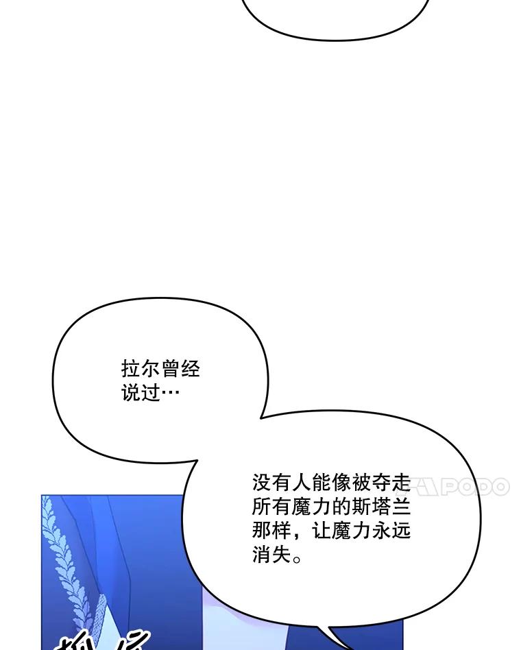 《披荆斩棘的未来》22.魔力回归 第7页