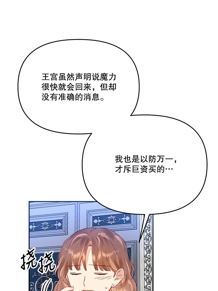 《披荆斩棘的未来》22.魔力回归 第64页
