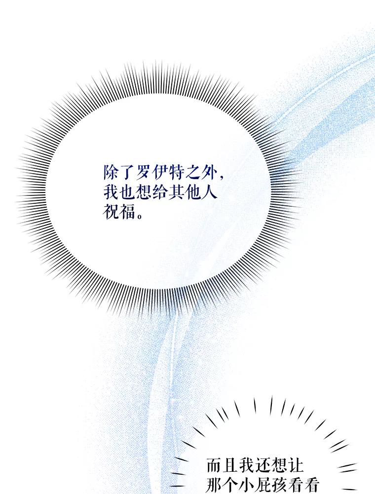 《小不点圣女大人》21.赐福 第112页