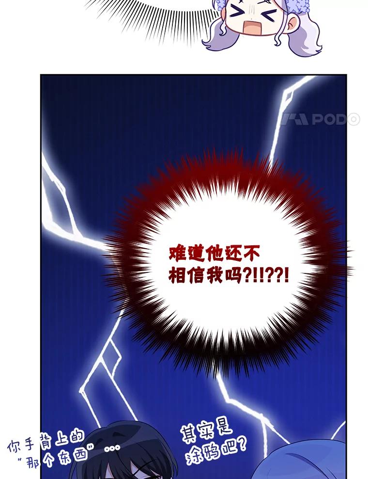 《小不点圣女大人》21.赐福 第47页