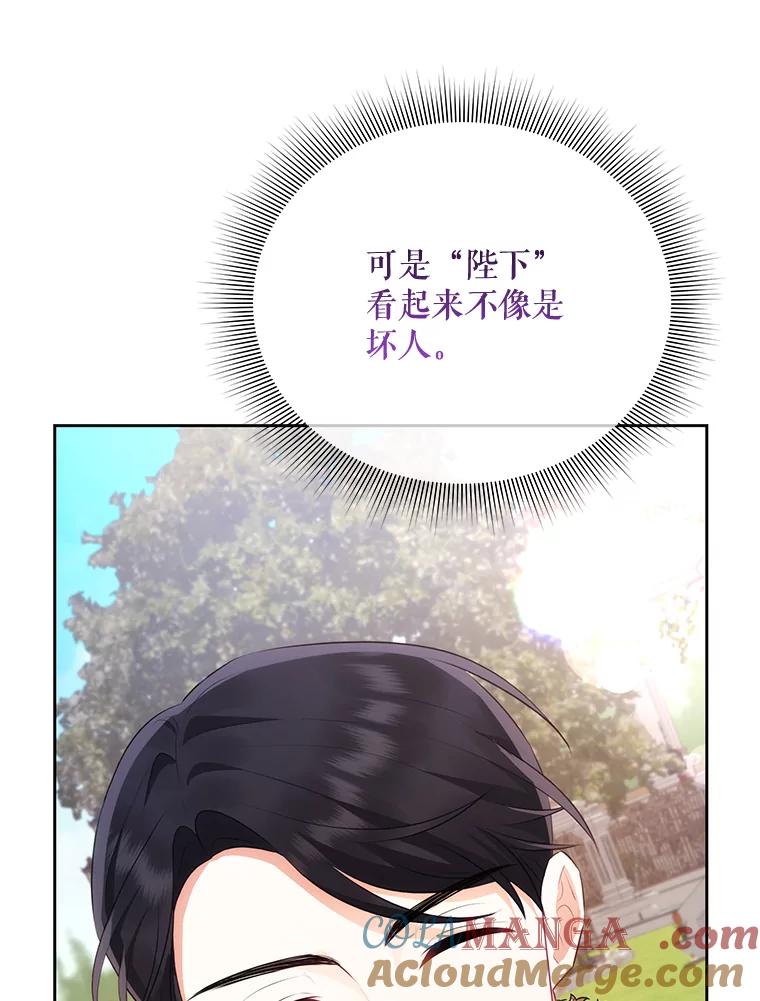 《小不点圣女大人》21.赐福 第13页