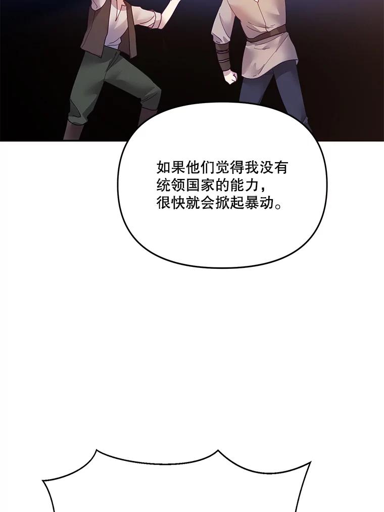 《披荆斩棘的未来》22.魔力回归 第15页
