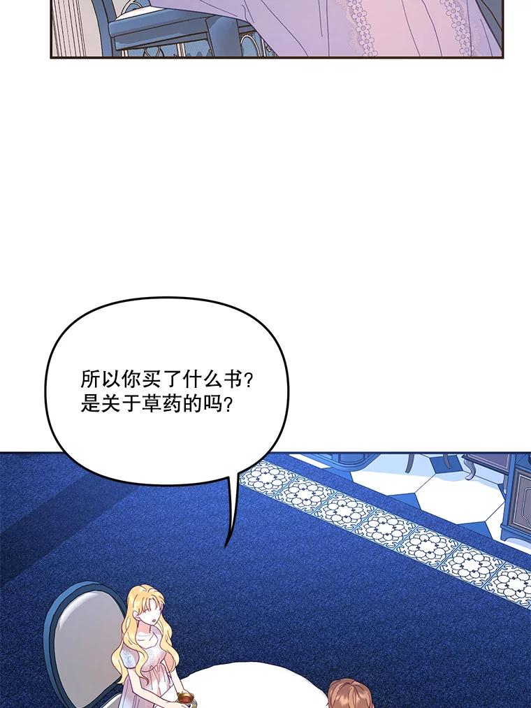 《披荆斩棘的未来》22.魔力回归 第67页