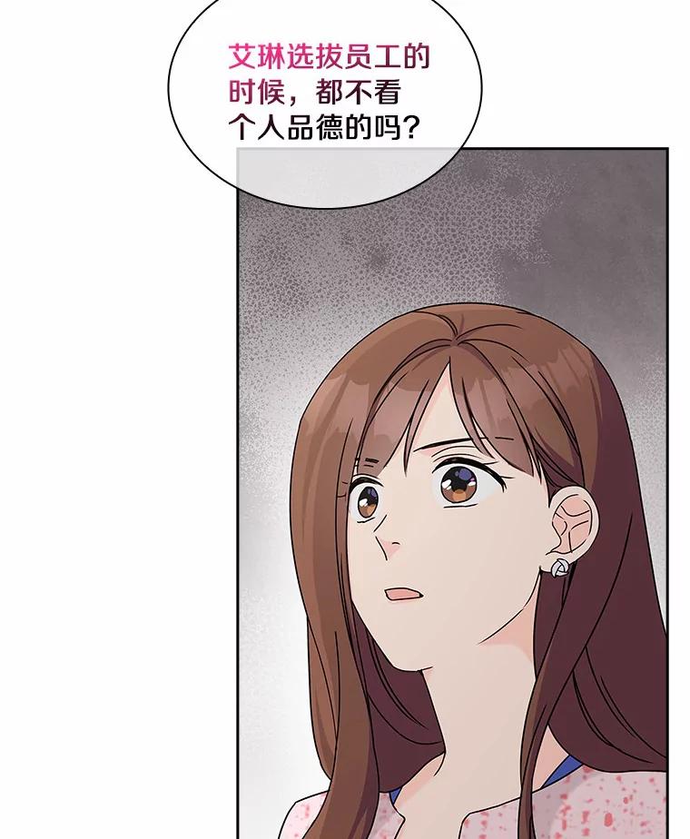 《爱情，进行时》21.正面交锋 第40页