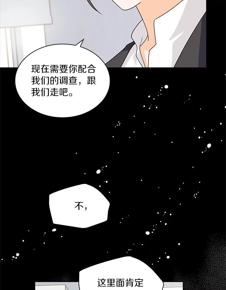 《爱情，进行时》21.正面交锋 第76页