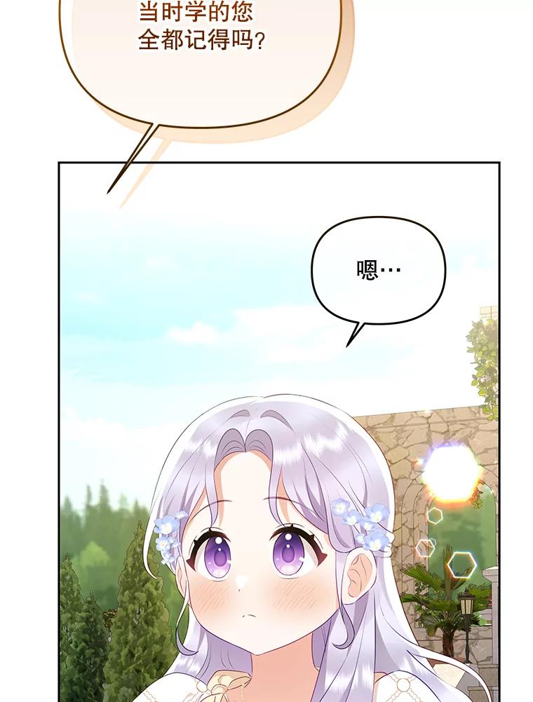 《小不点圣女大人》21.赐福 第64页