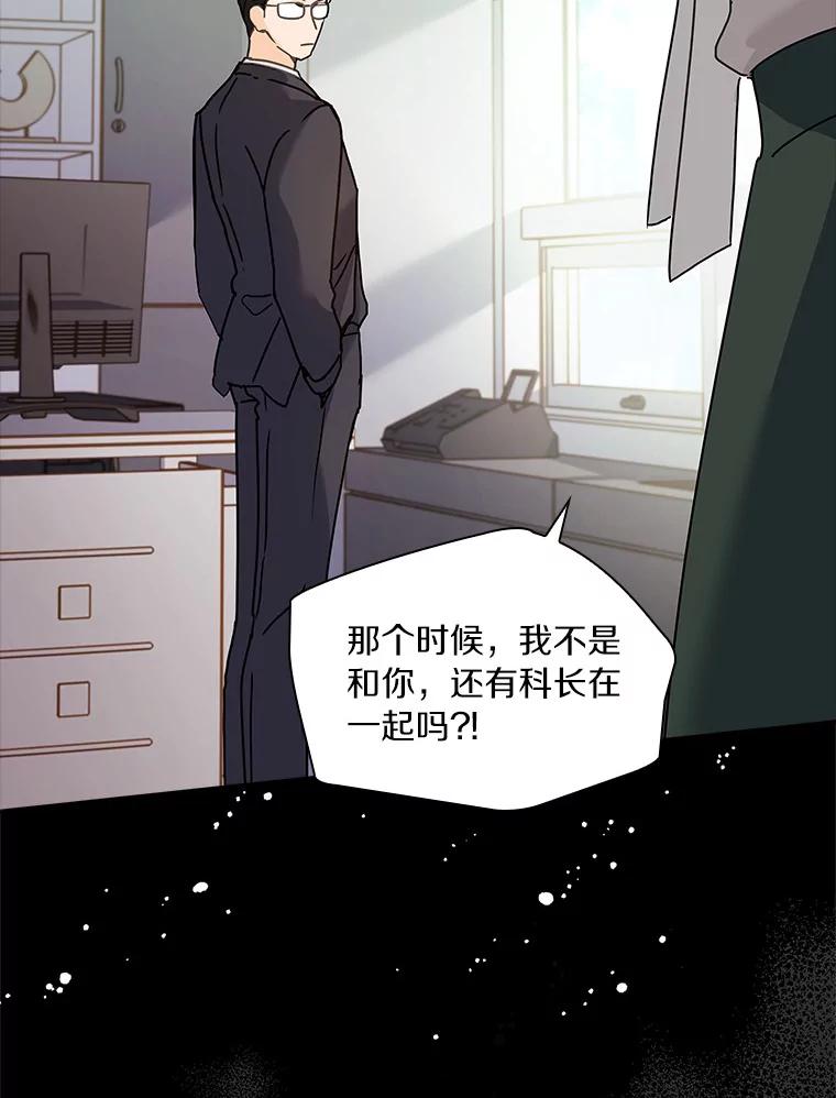 《爱情，进行时》21.正面交锋 第60页