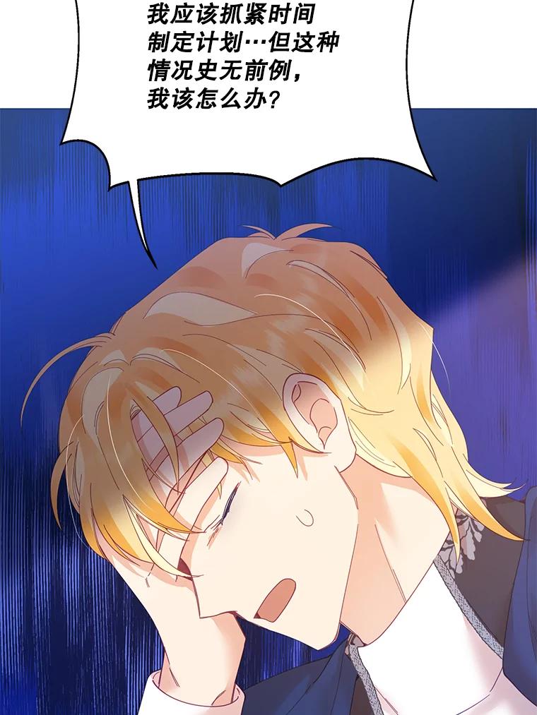 《披荆斩棘的未来》22.魔力回归 第16页