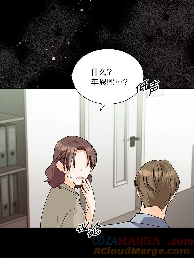 《爱情，进行时》21.正面交锋 第53页