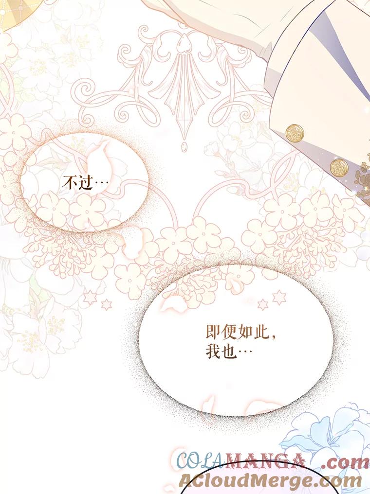 《小不点圣女大人》21.赐福 第109页