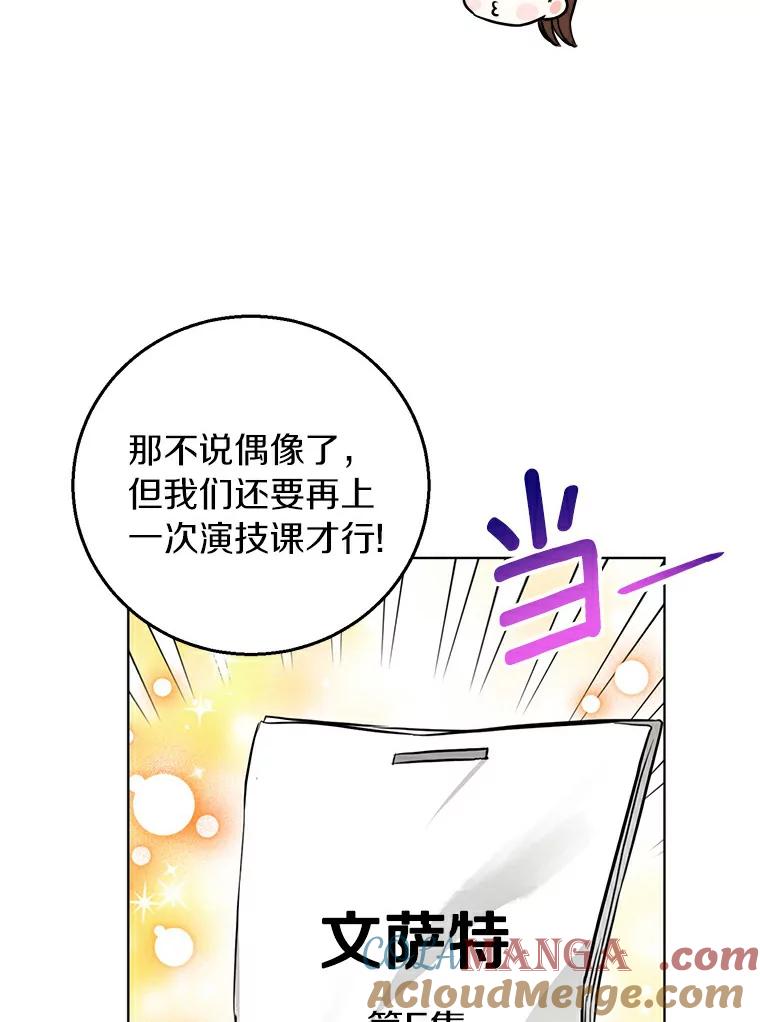 《与宿敌共眠》22.彼此在意 第52页