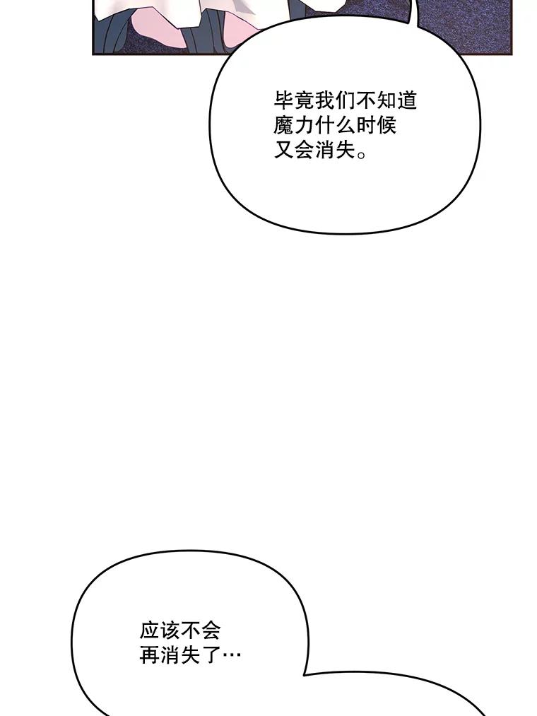 《披荆斩棘的未来》22.魔力回归 第95页