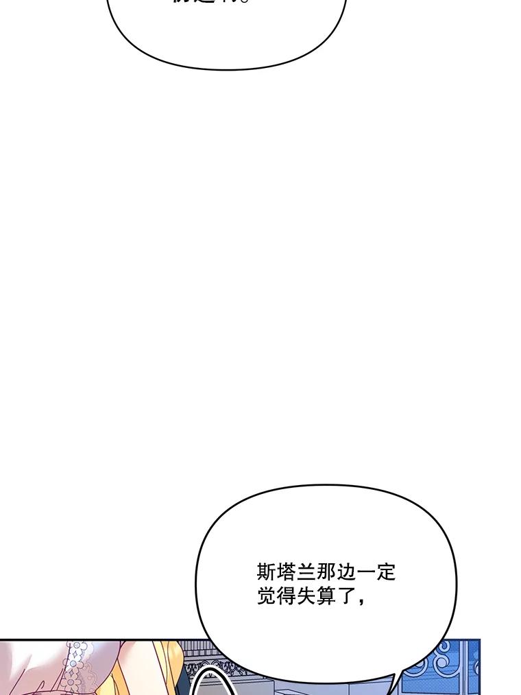 《披荆斩棘的未来》22.魔力回归 第86页