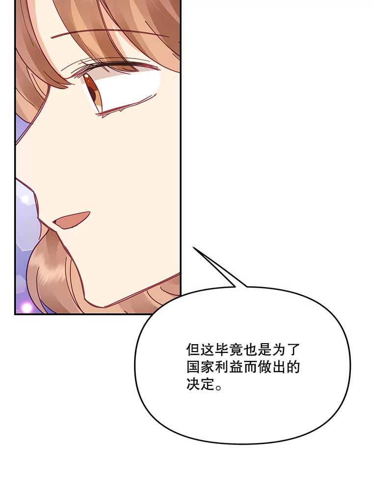 《披荆斩棘的未来》22.魔力回归 第90页