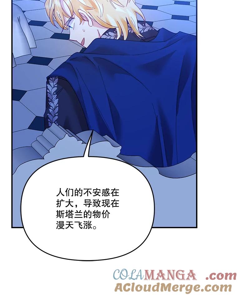《披荆斩棘的未来》22.魔力回归 第13页