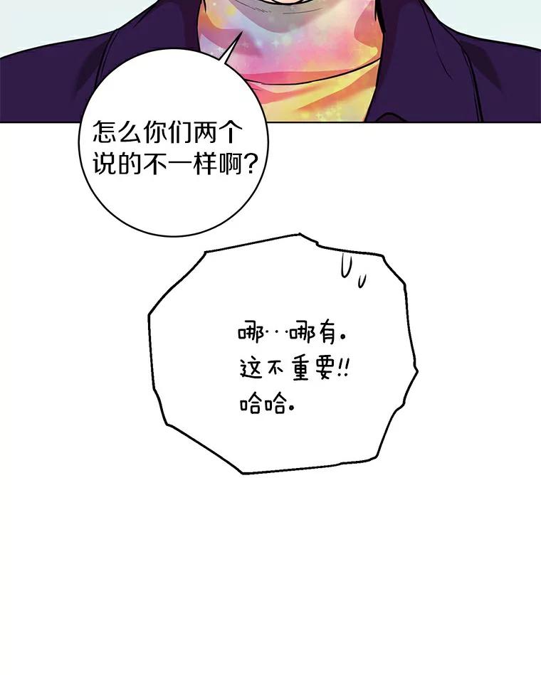 《与宿敌共眠》22.彼此在意 第93页