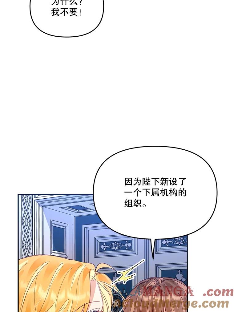 《披荆斩棘的未来》22.魔力回归 第73页